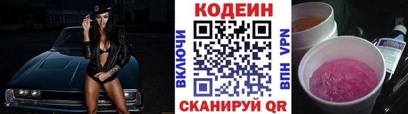 Кодеиновый сироп Lean напиток Lean (лин)  Кукмор 